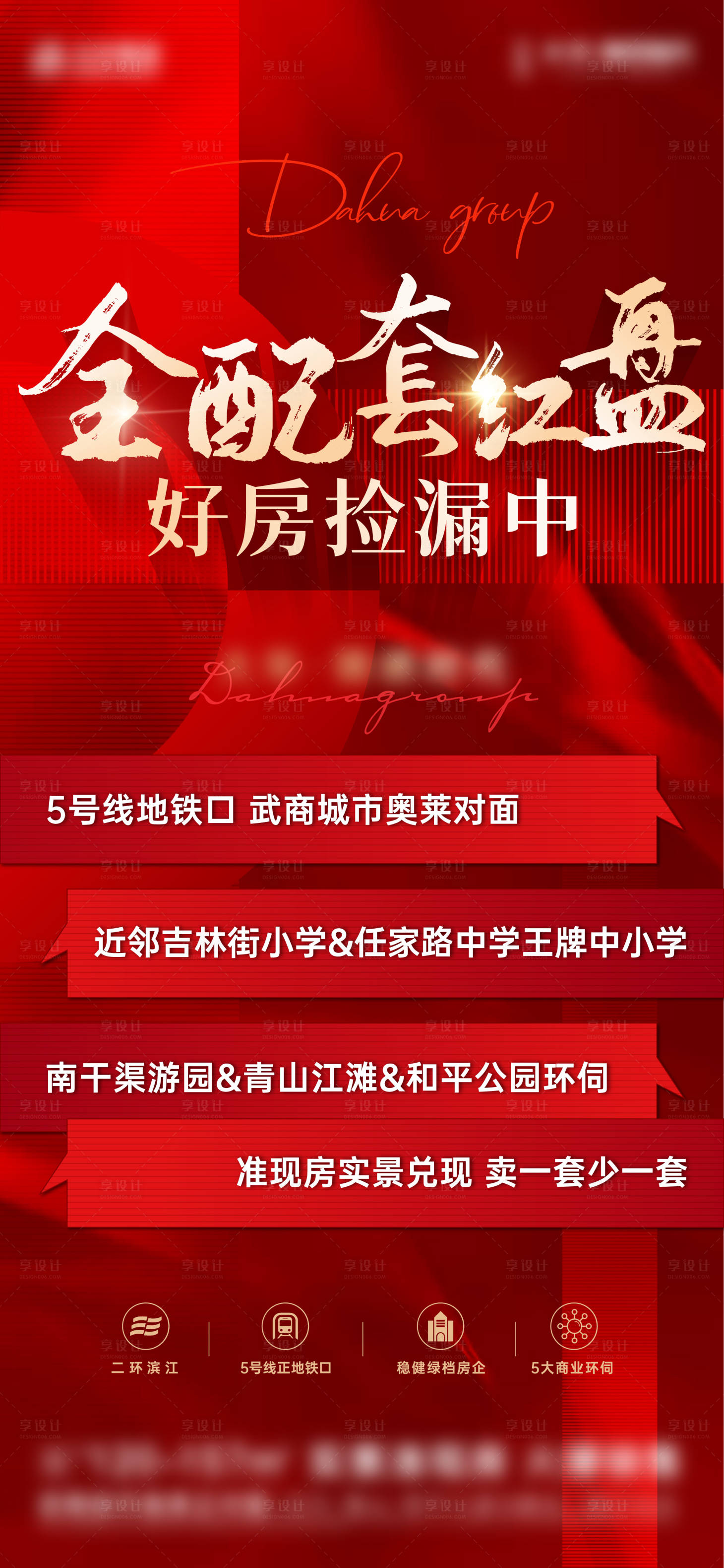 源文件下载【享设计】搜索编号：69210017998384506【热销价值点海报】