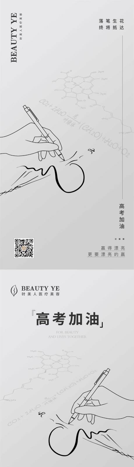 源文件下载【享设计】搜索编号：66830017885272121【高考海报】