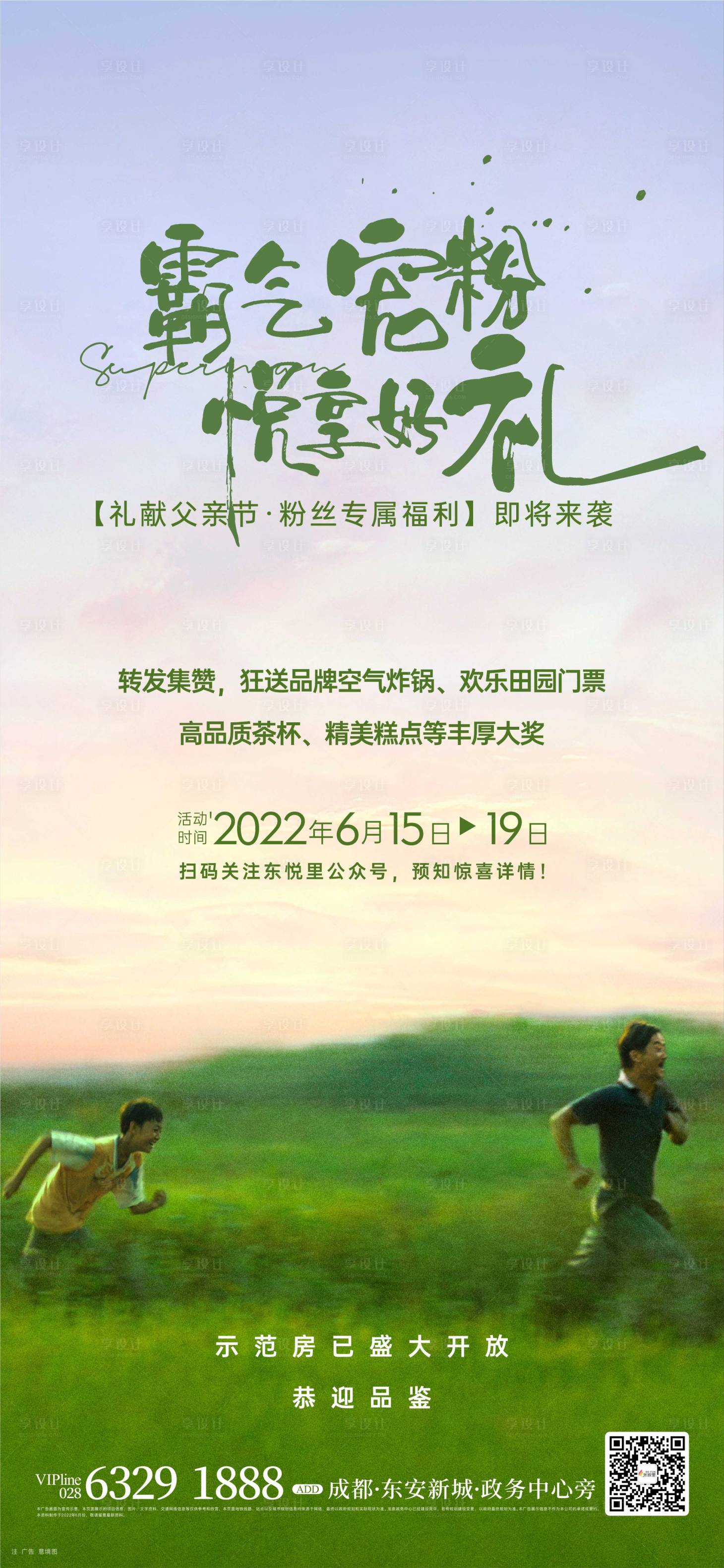 源文件下载【父亲节活动海报】编号：61420018002185887