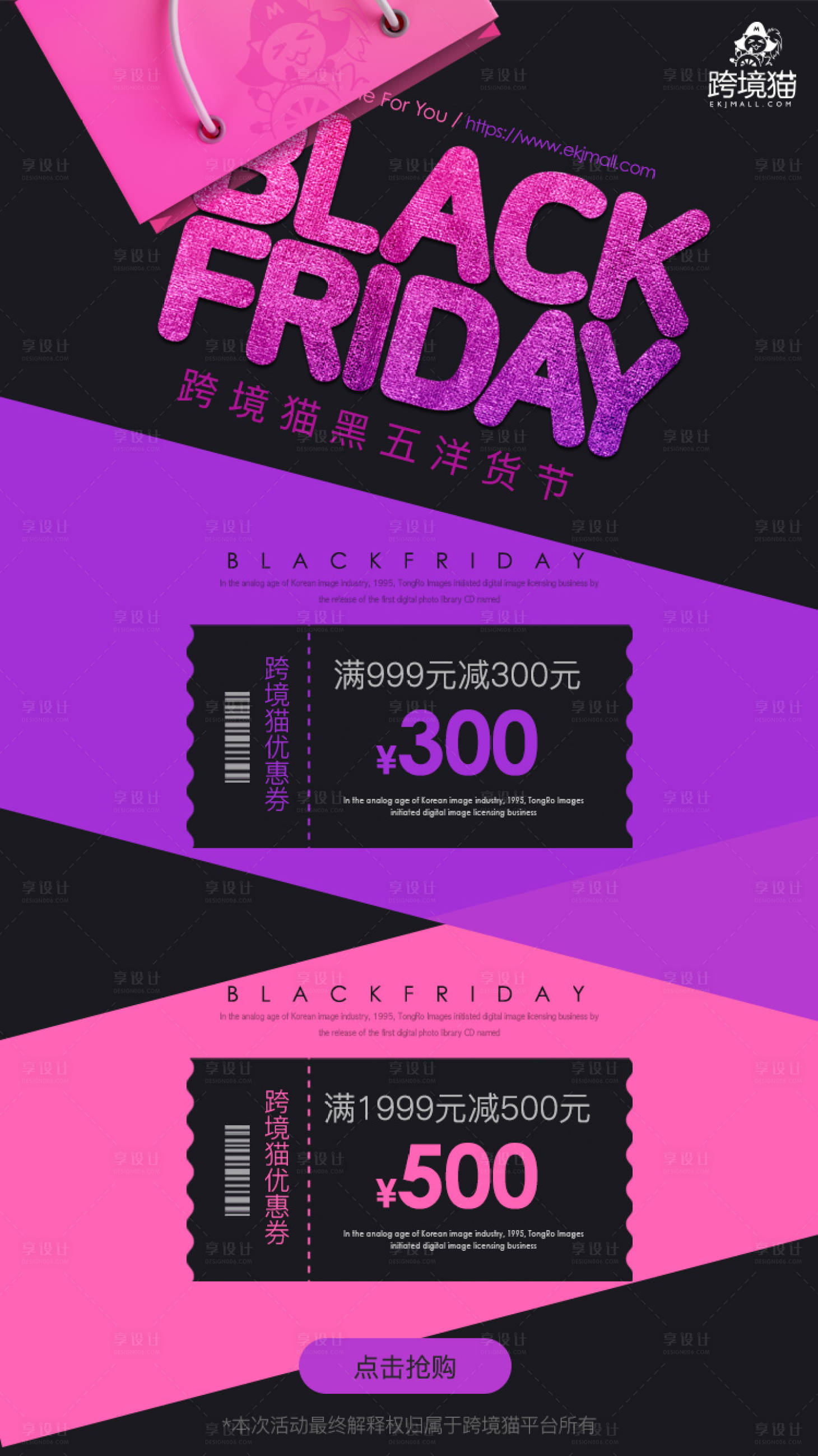 源文件下载【享设计】搜索编号：64990018394713574【跨境电商黑色星期五优惠券海报】