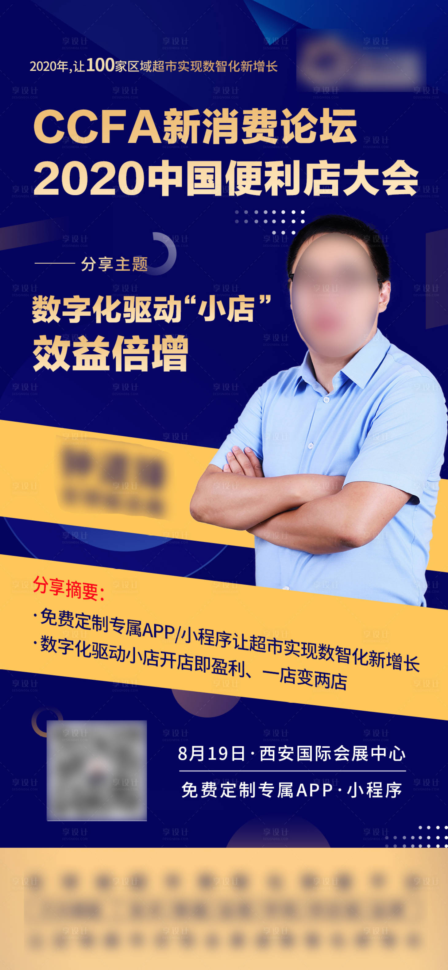 源文件下载【享设计】搜索编号：48080018124516862【人物讲师商务海报】