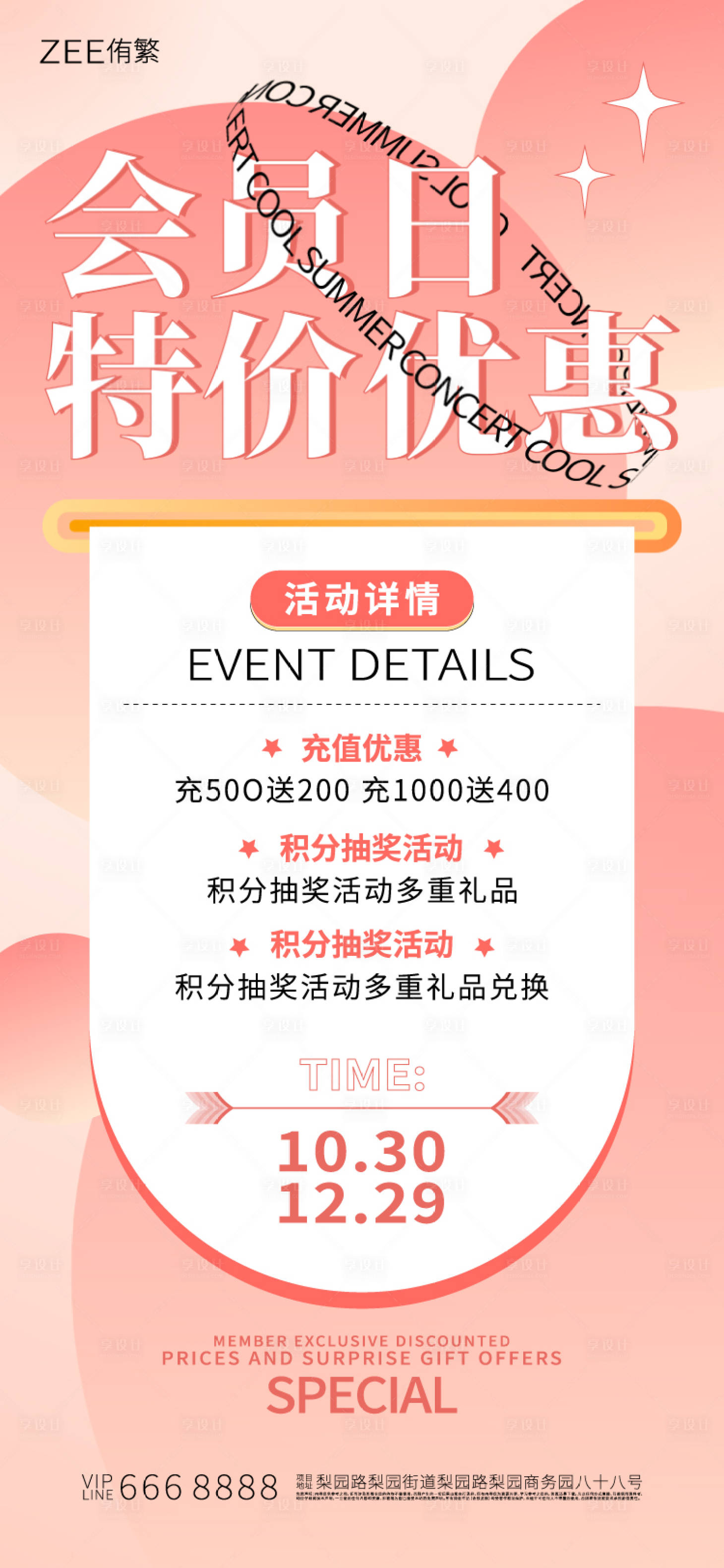 源文件下载【享设计】搜索编号：90850018172384406【会员优惠海报】