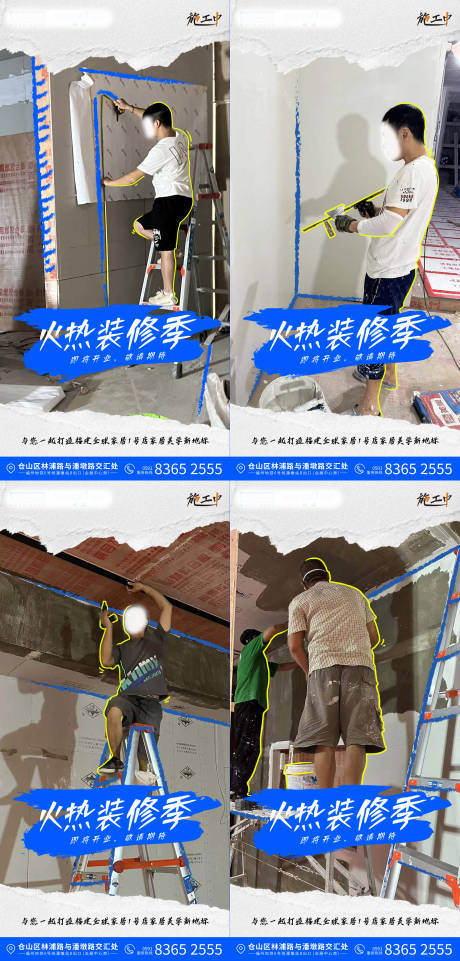 源文件下载【装修宣传海报】编号：30900018201229147