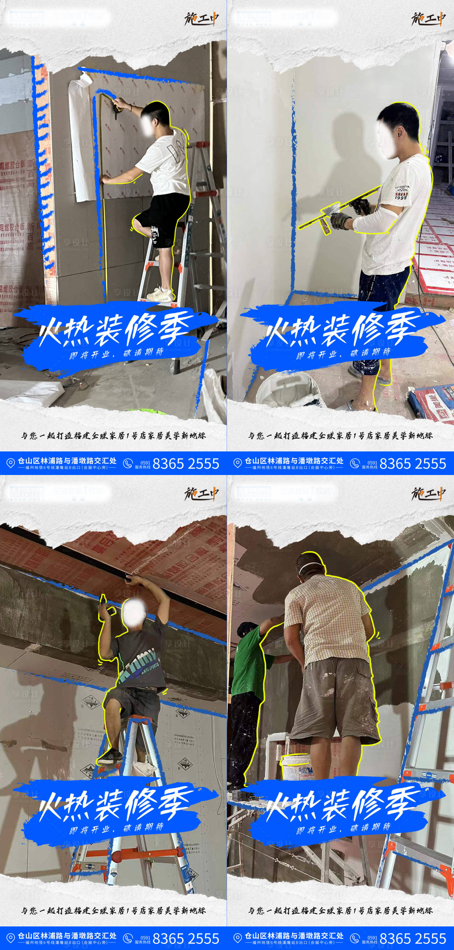 源文件下载【享设计】搜索编号：30900018201229147【装修宣传海报】