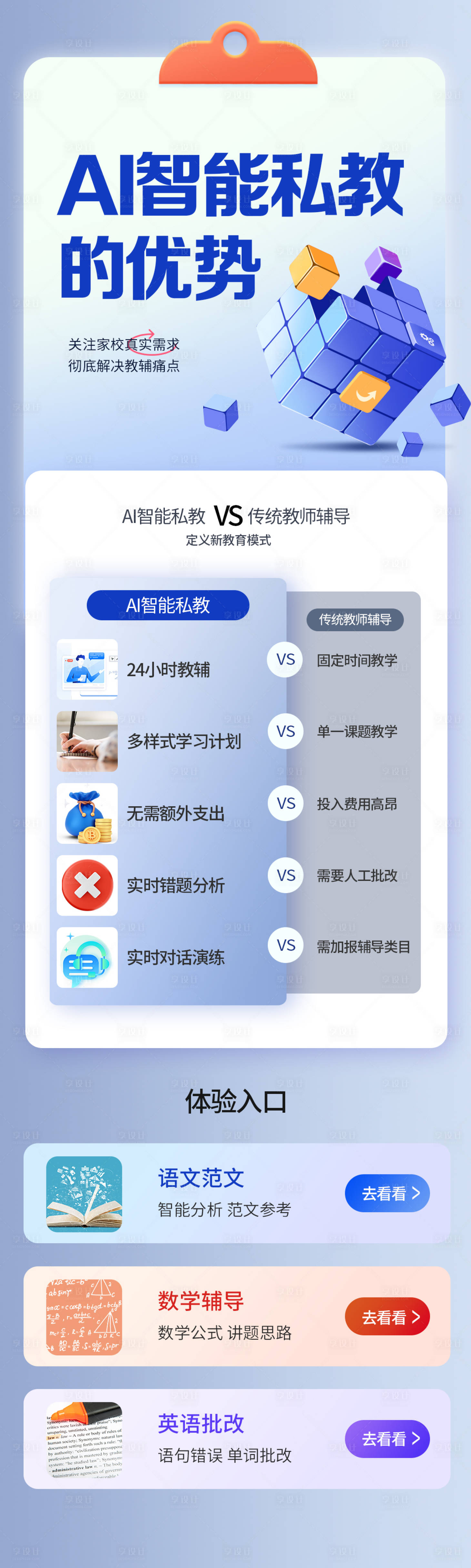 源文件下载【享设计】搜索编号：16880018289746725【AI智能教育优势对比图】