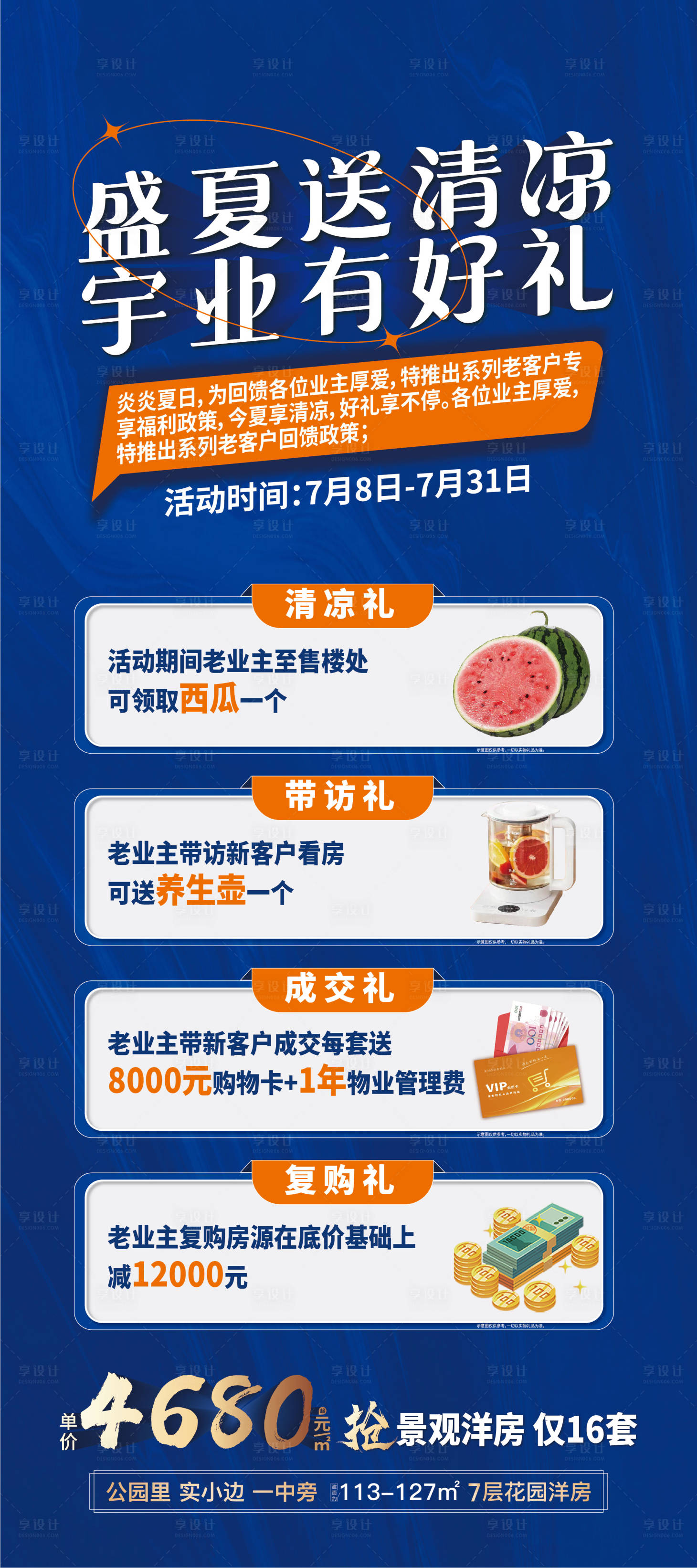 源文件下載【享設計】搜索編號：93380017860754571【2023夏季清涼簡約l藍色展架 】