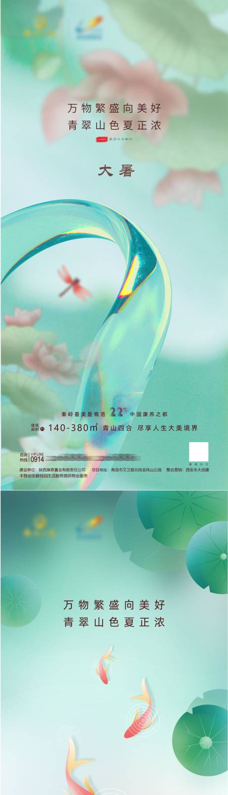 源文件下载【大暑节气海报】编号：35590018133329210