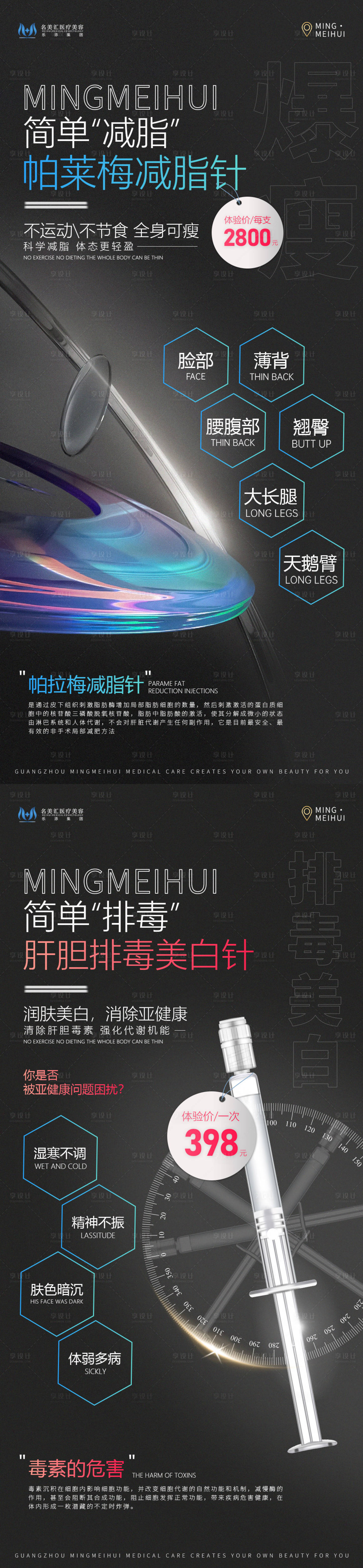 源文件下載【享設計】搜索編號：75600017755157380【帕萊梅減脂針海報】