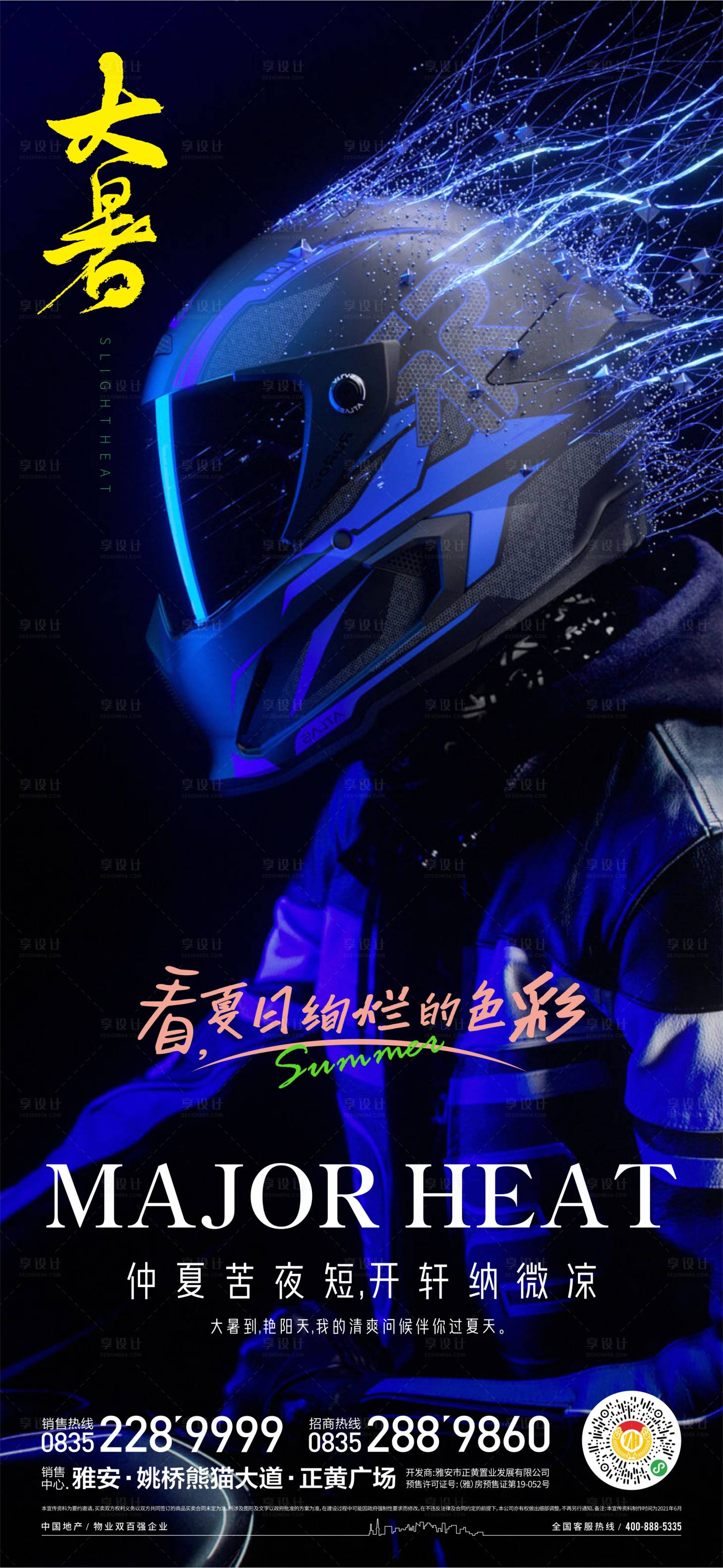 源文件下载【朋克风大暑海报】编号：31180017935337061