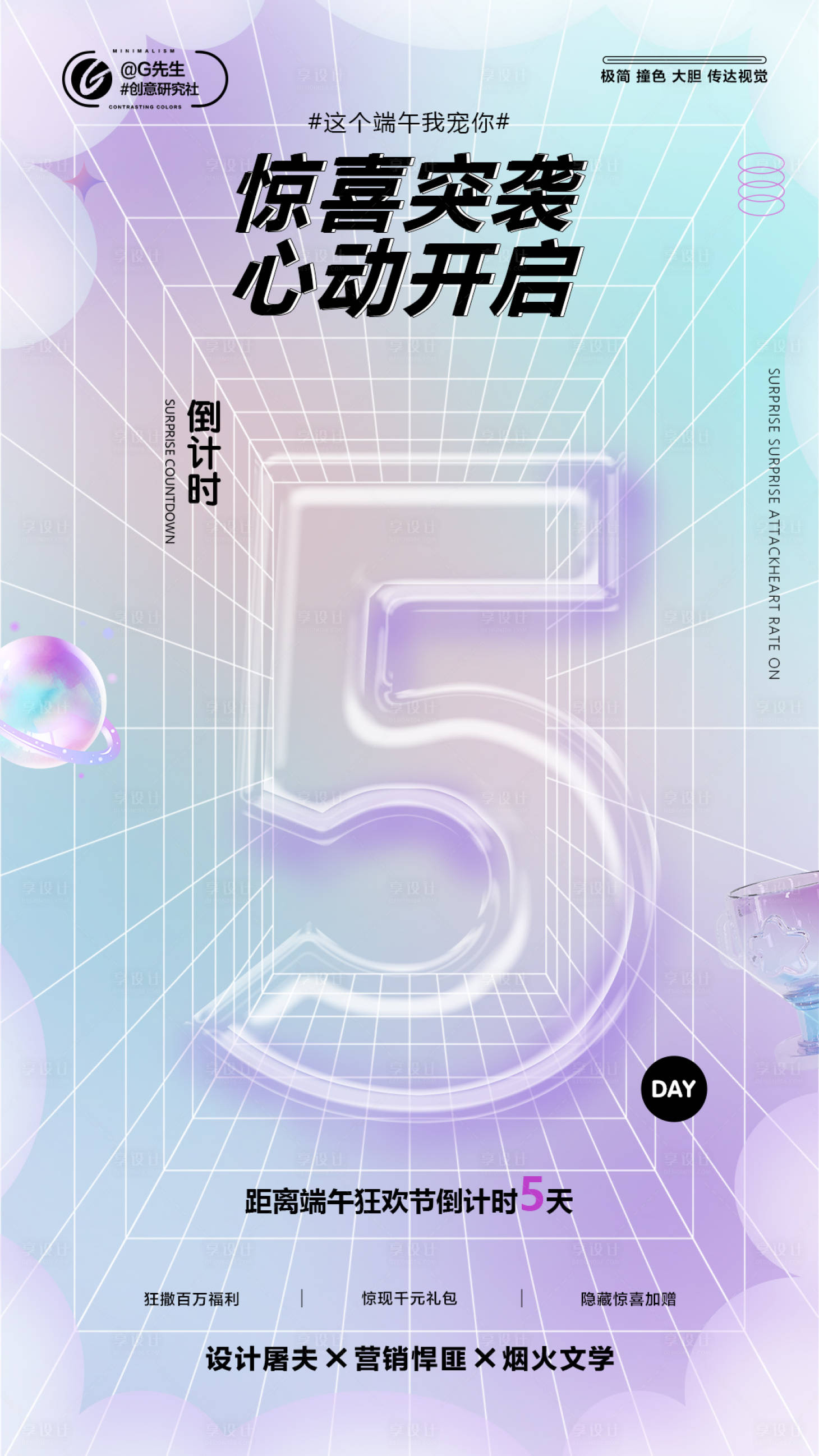 源文件下载【享设计】搜索编号：89770017905917923【端午节狂欢倒计时海报】