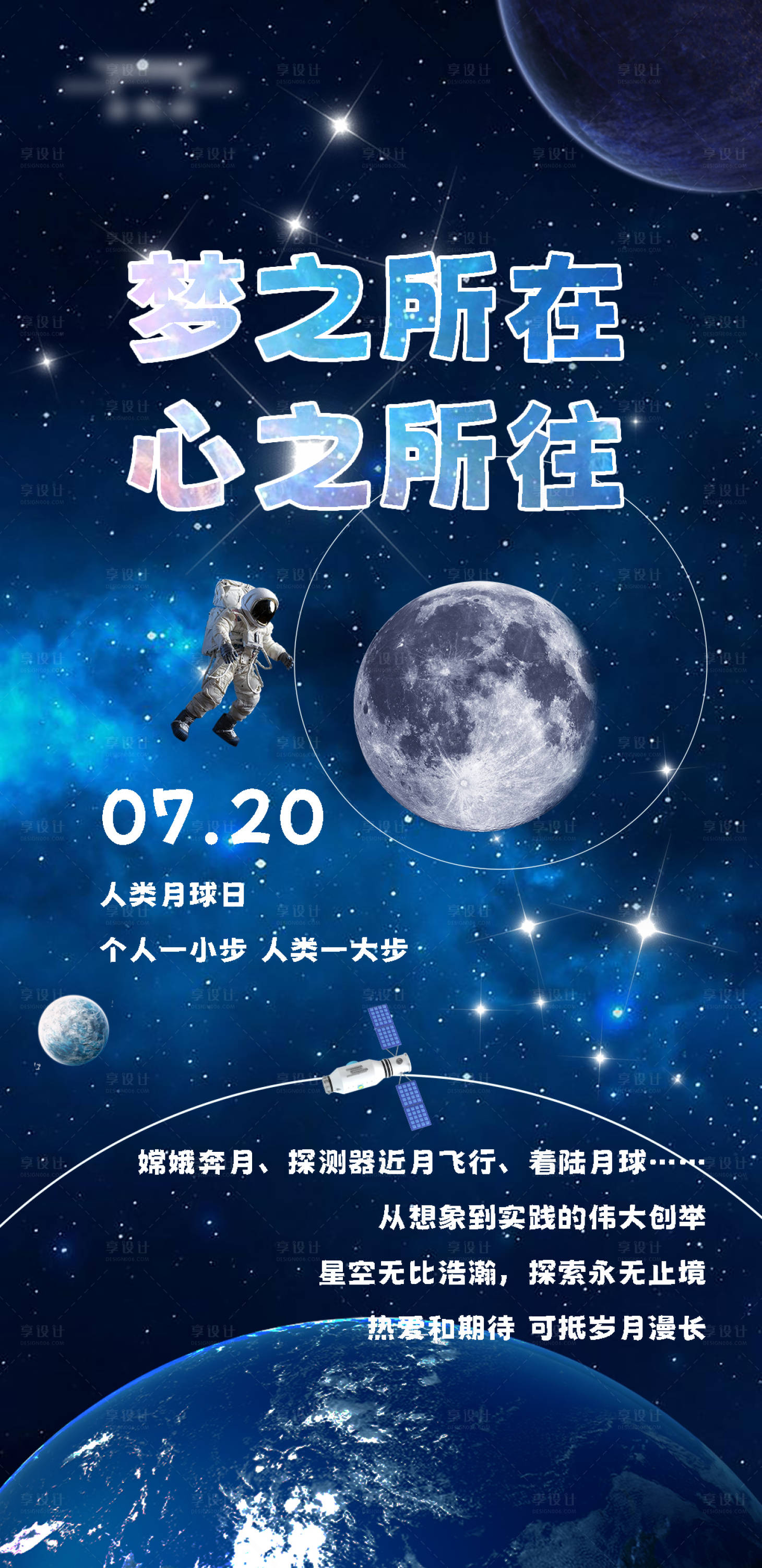 源文件下載【享設計】搜索編號：29380018147785152【月球日海報】