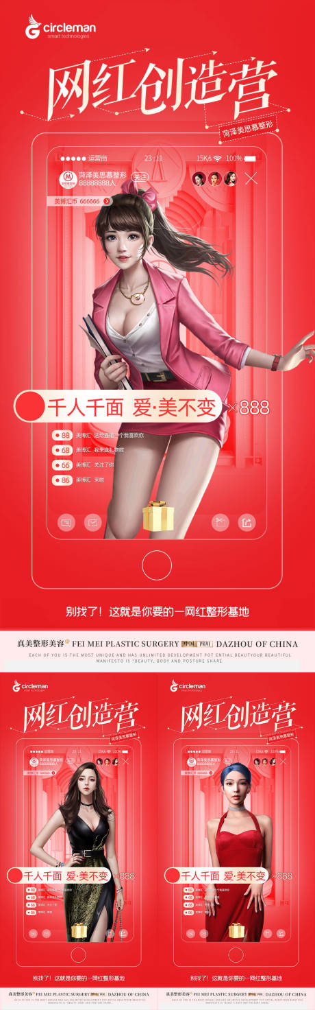 源文件下载【网红直播活动创造营】编号：24570017955493129