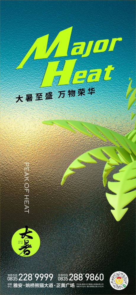 源文件下载【大暑】编号：51600018083585340