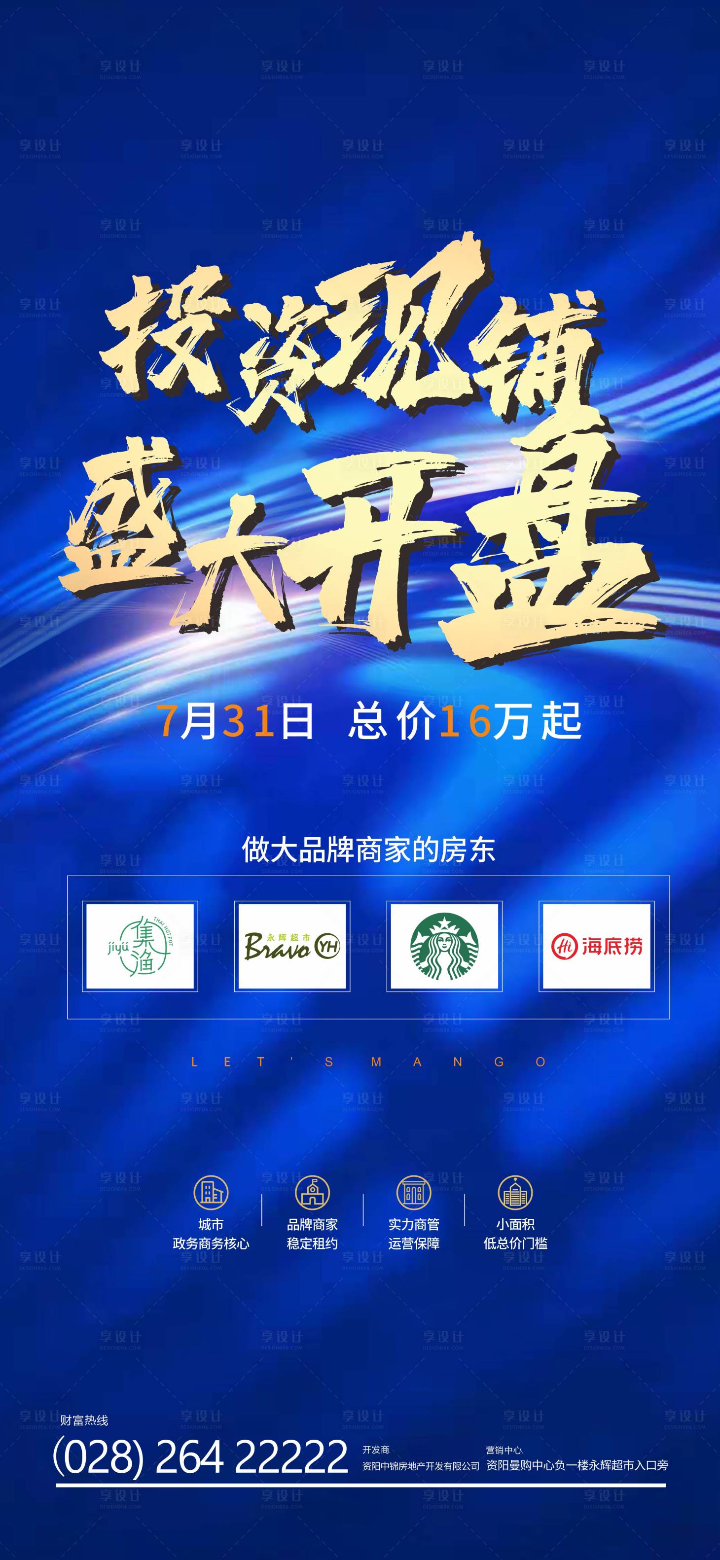 源文件下載【享設(shè)計】搜索編號：56380017860395677【地產(chǎn)商業(yè)海報】