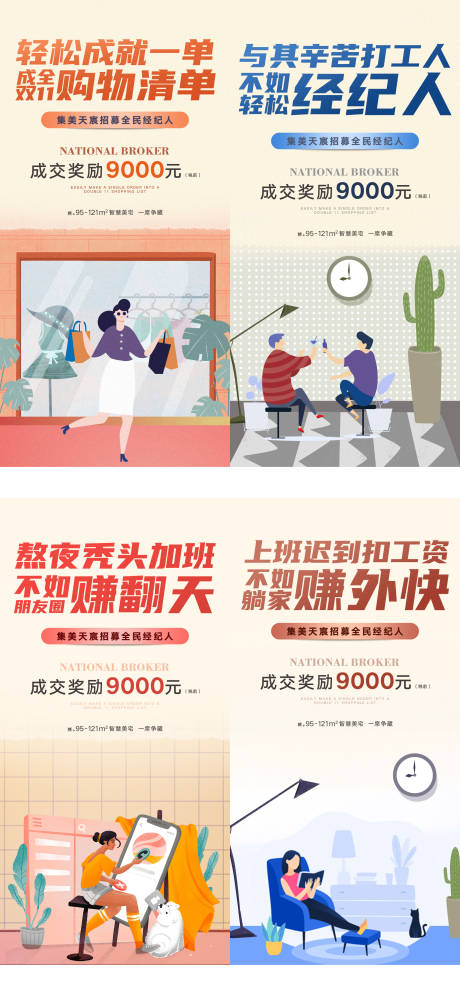 源文件下載【經紀人系列單圖】編號：50860018192237604