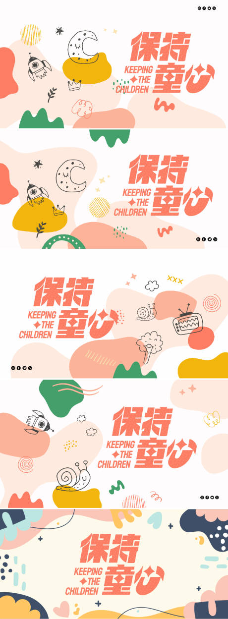 源文件下载【享设计】搜索编号：18870018094822075【儿童卡通系列展板KV】