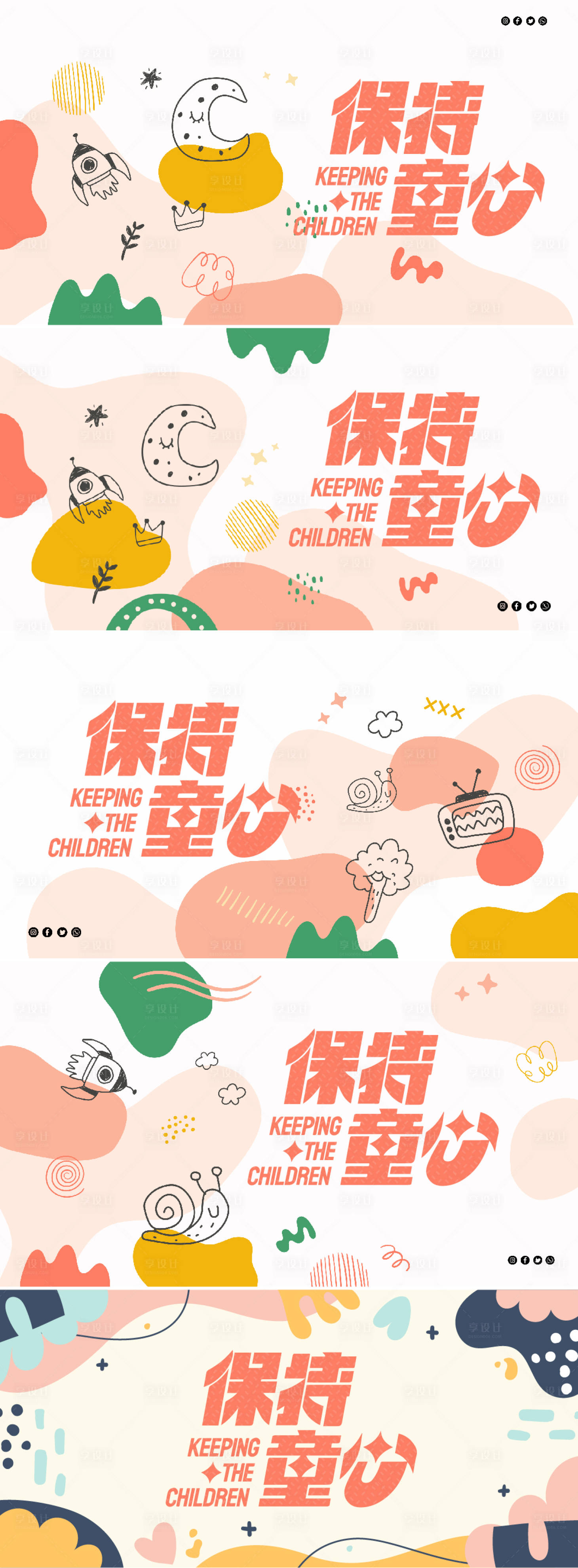 源文件下载【享设计】搜索编号：18870018094822075【儿童卡通系列展板KV】