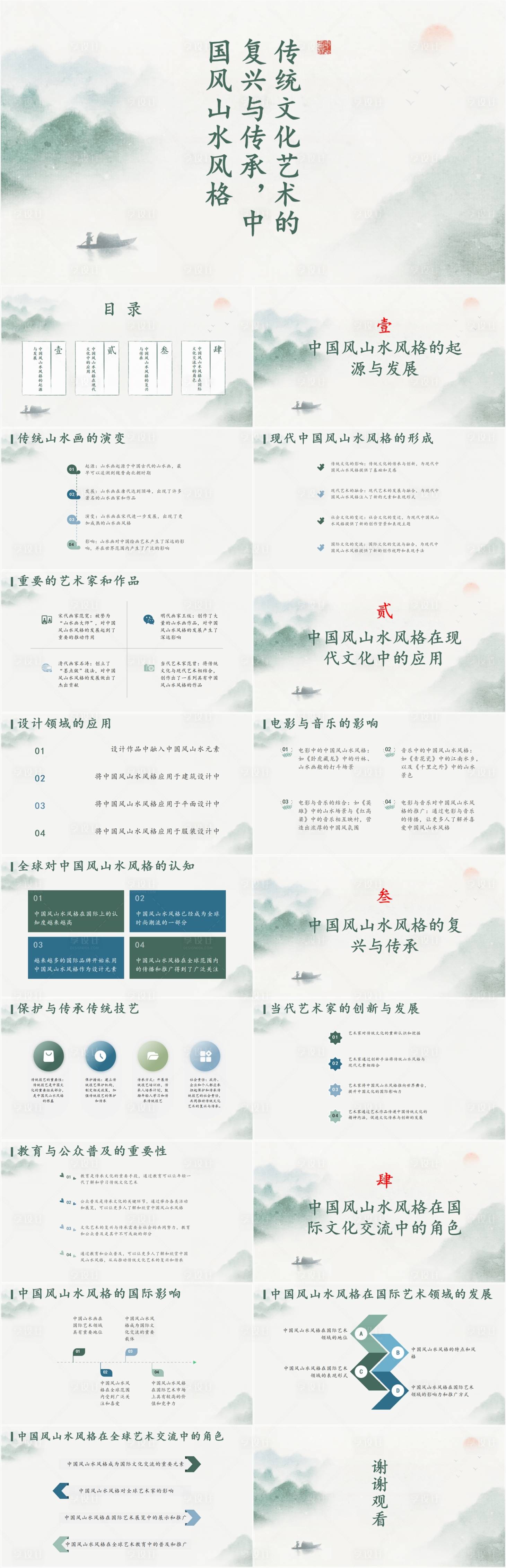 源文件下载【享设计】搜索编号：83500017976089196【传统文化艺术的复兴与传承PPT】