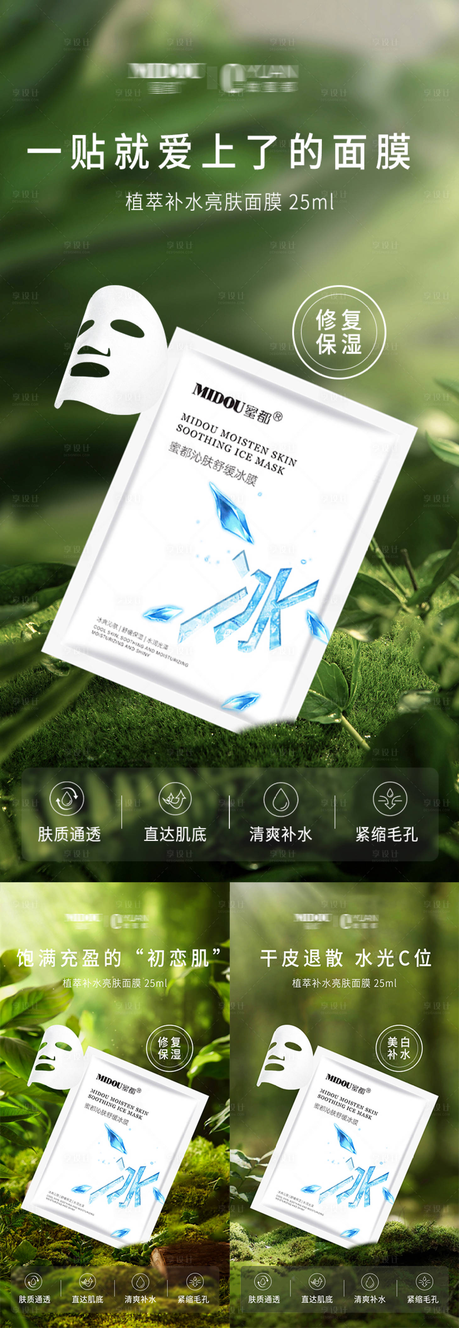 源文件下载【微商面膜产品功效系列海报】编号：13570018138611533