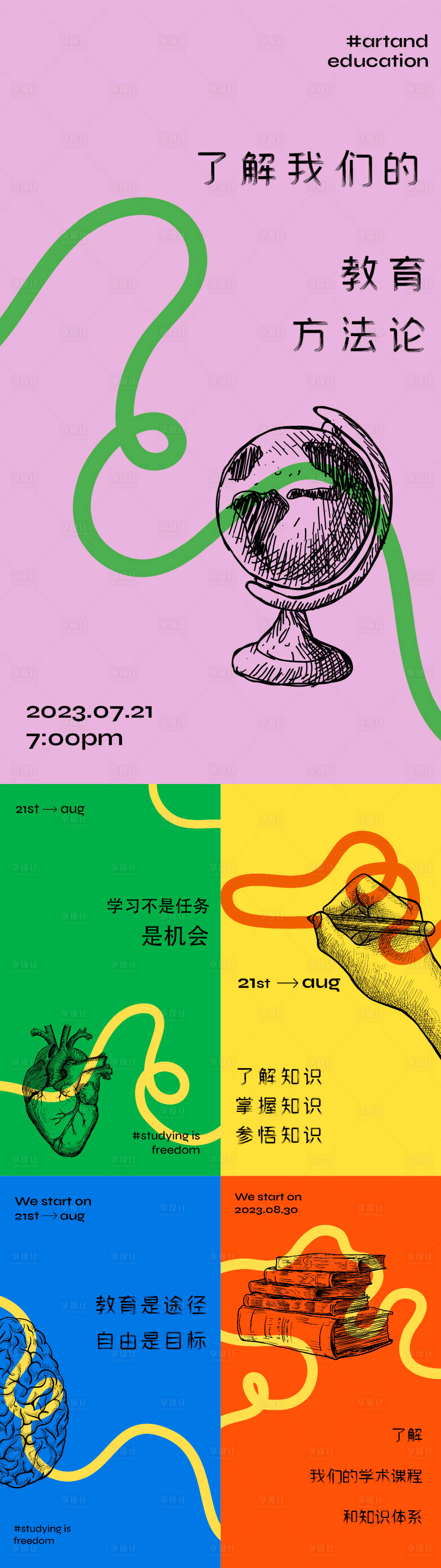 源文件下载【享设计】搜索编号：32730018222019842【教育海报】