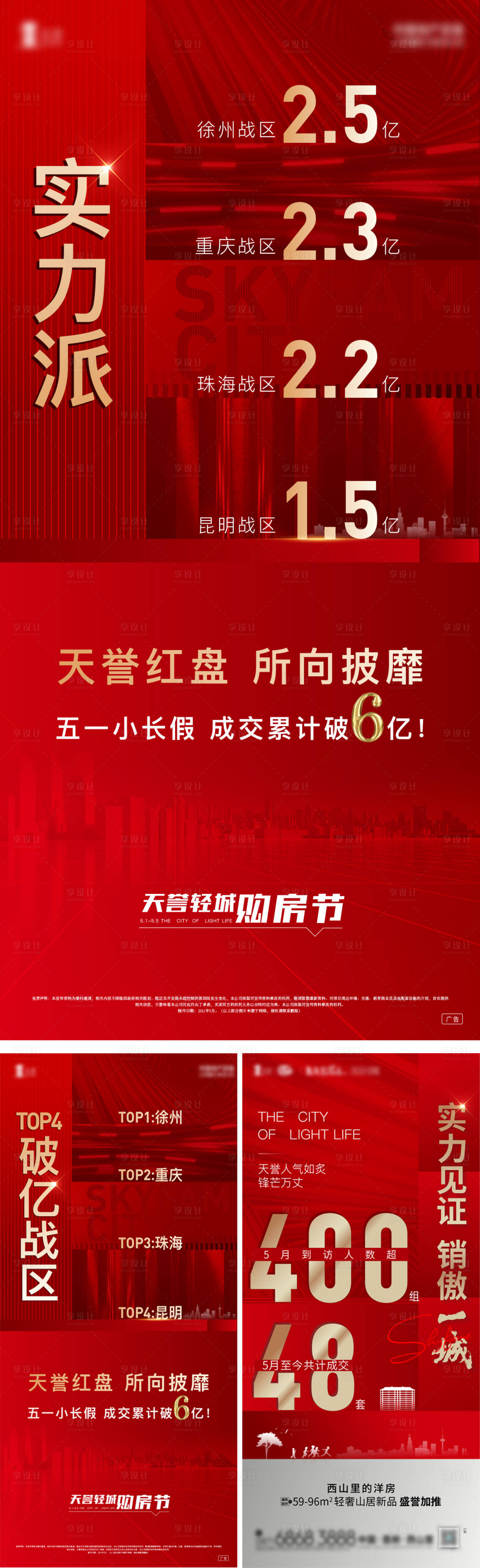 源文件下載【享設(shè)計】搜索編號：62200018237727370【地產(chǎn)熱銷單圖】