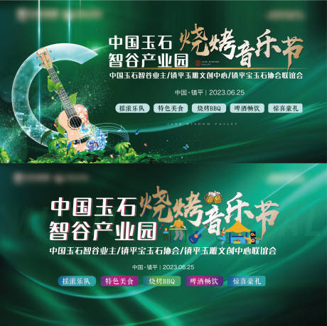 源文件下载【烧烤音乐节 】编号：10540017745271939