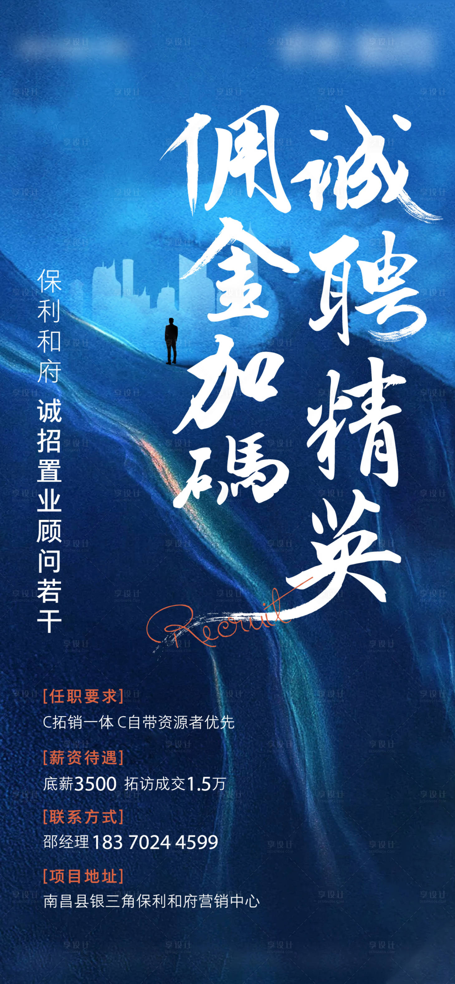 源文件下載【享設計】搜索編號：57800018404556264【地產招聘藍金海報】