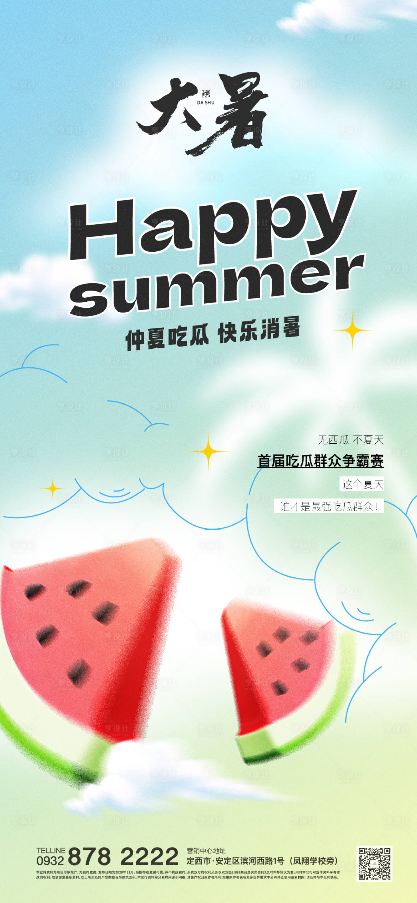 源文件下載【享設計】搜索編號：68010018081257218【大暑節(jié)氣海報】