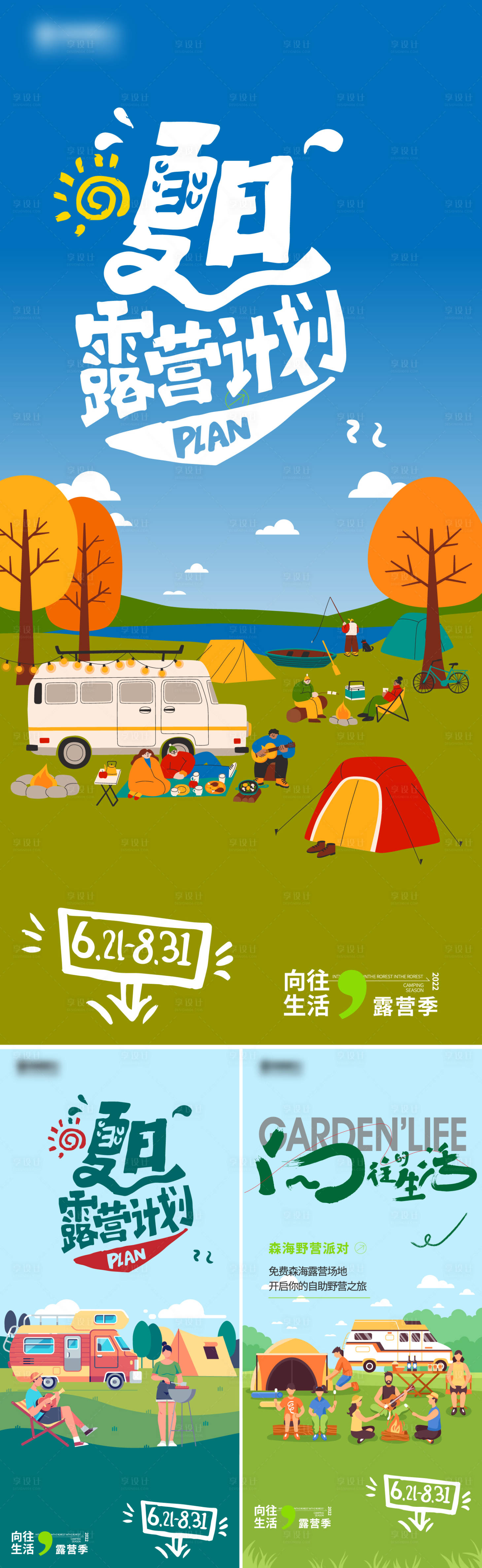 源文件下载【享设计】搜索编号：37660017911359562【露营插画系列】