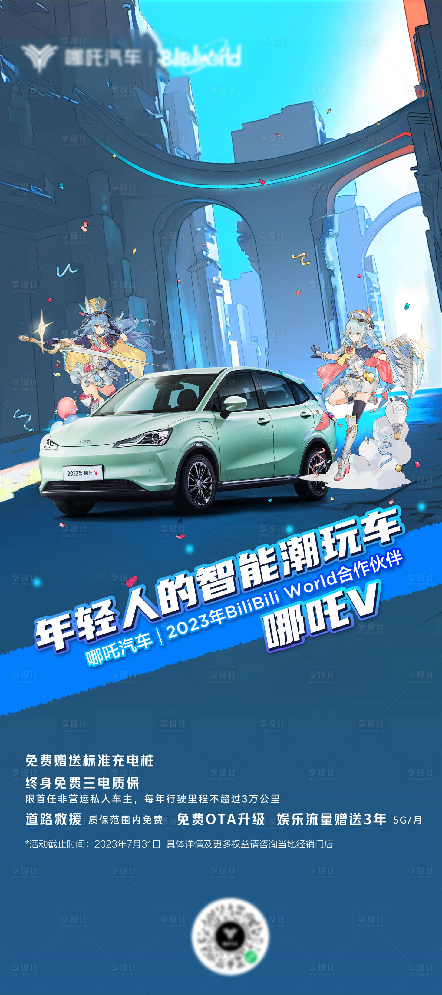 源文件下载【享设计】搜索编号：53520018233634847【智能潮玩汽车海报】