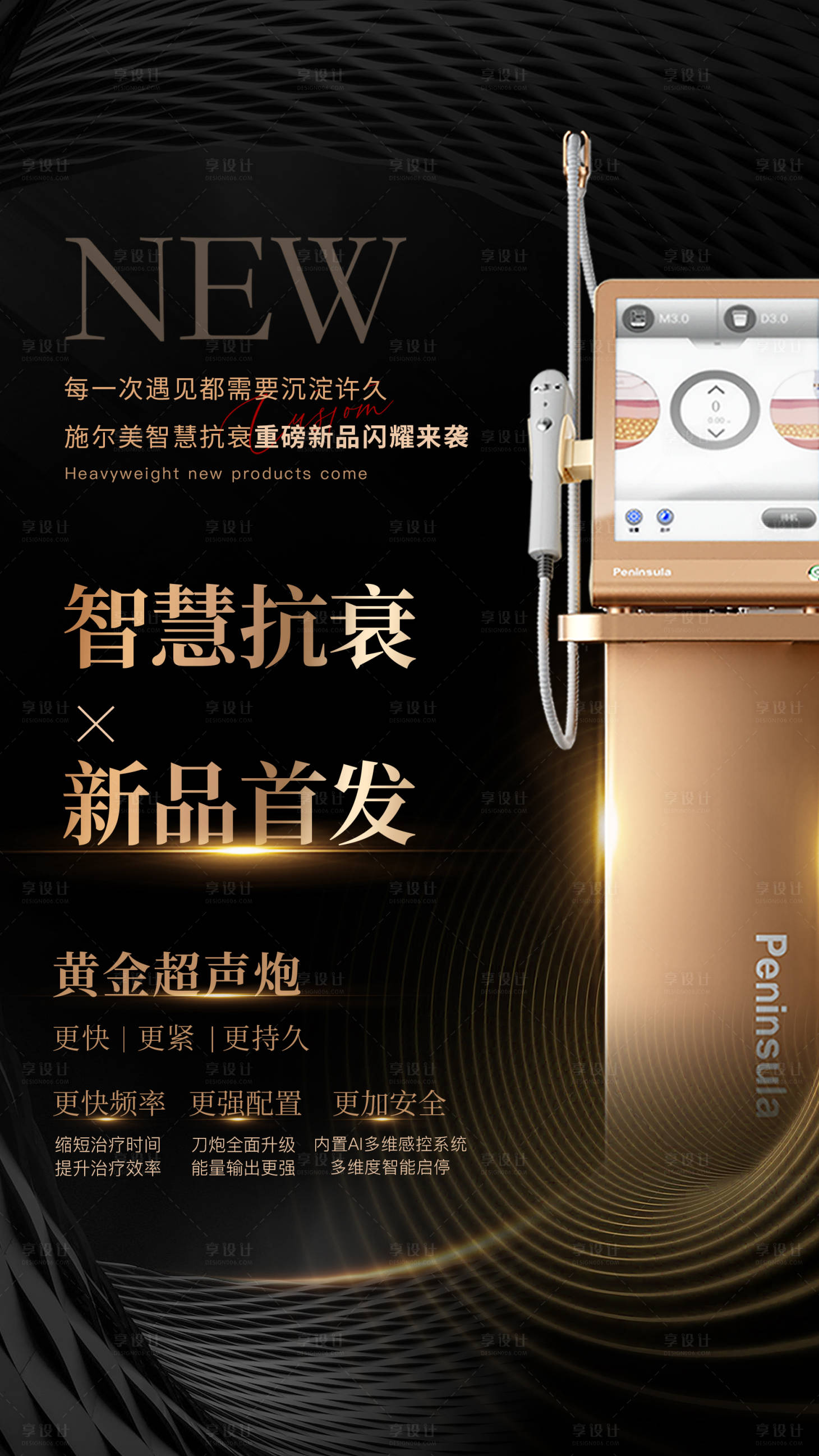 源文件下载【享设计】搜索编号：22690018244365993【黄金超声炮新品首发】