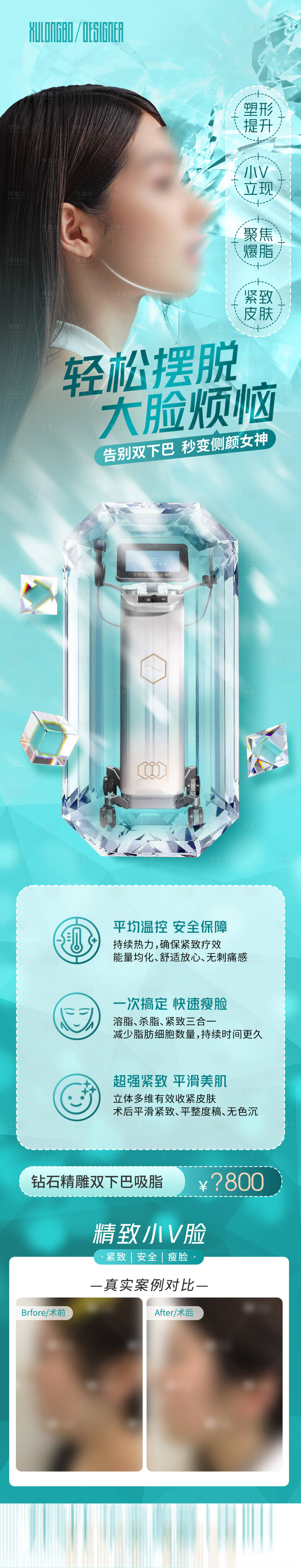 源文件下载【享设计】搜索编号：82620018010065654【轻松摆脱大脸烦恼长图】
