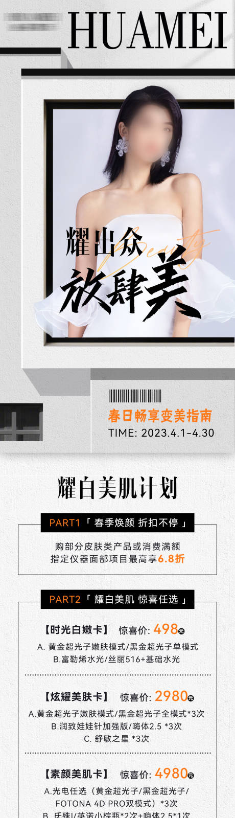 源文件下載【享設計】搜索編號：92980018252294798【醫美美業海報】