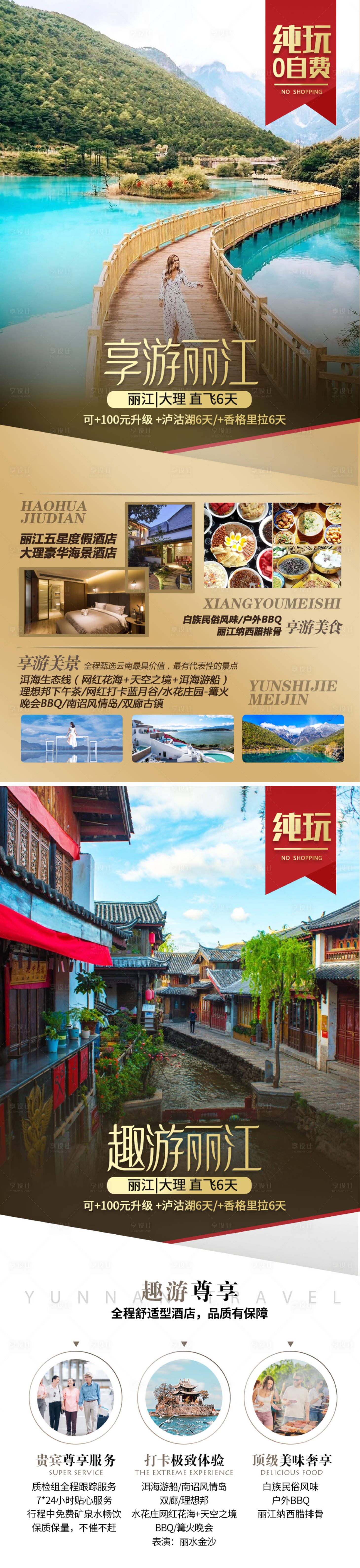 源文件下载【云南旅游海报】编号：30310017801921389