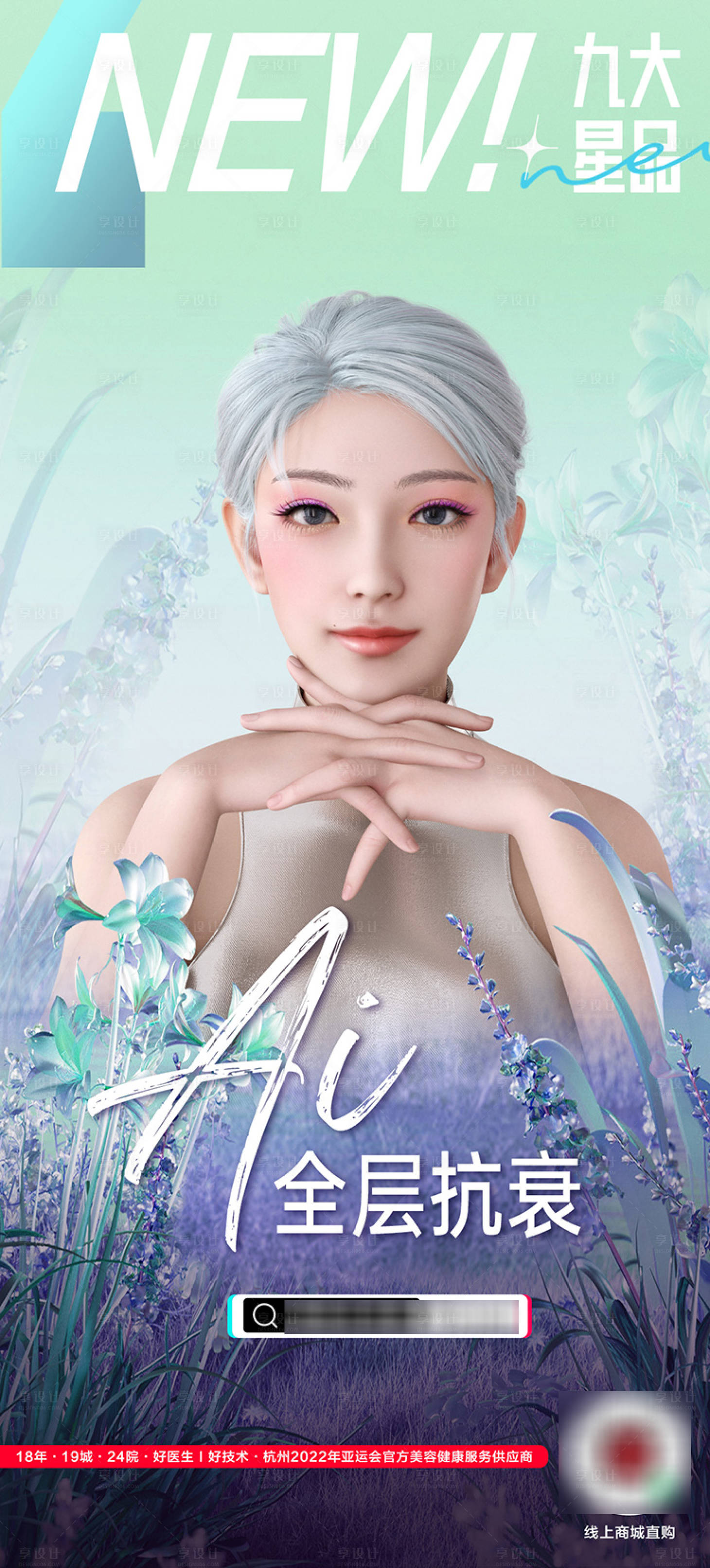 源文件下载【医美活动海报】编号：16860018378299190