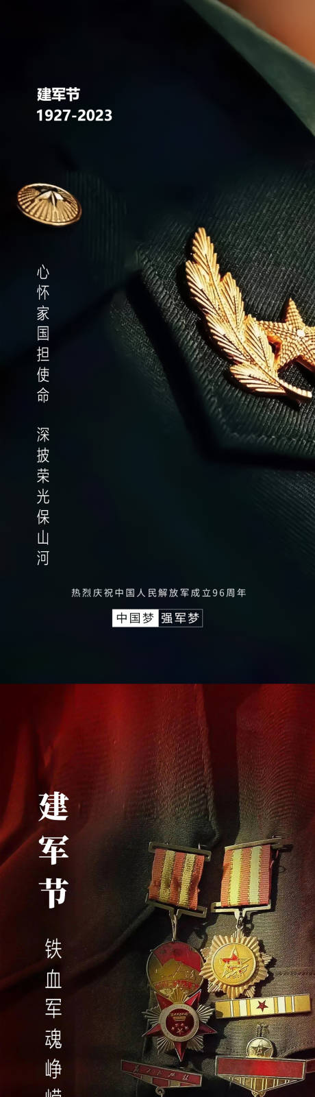 源文件下載【享設計】搜索編號：30790018286851550【建軍節海報】