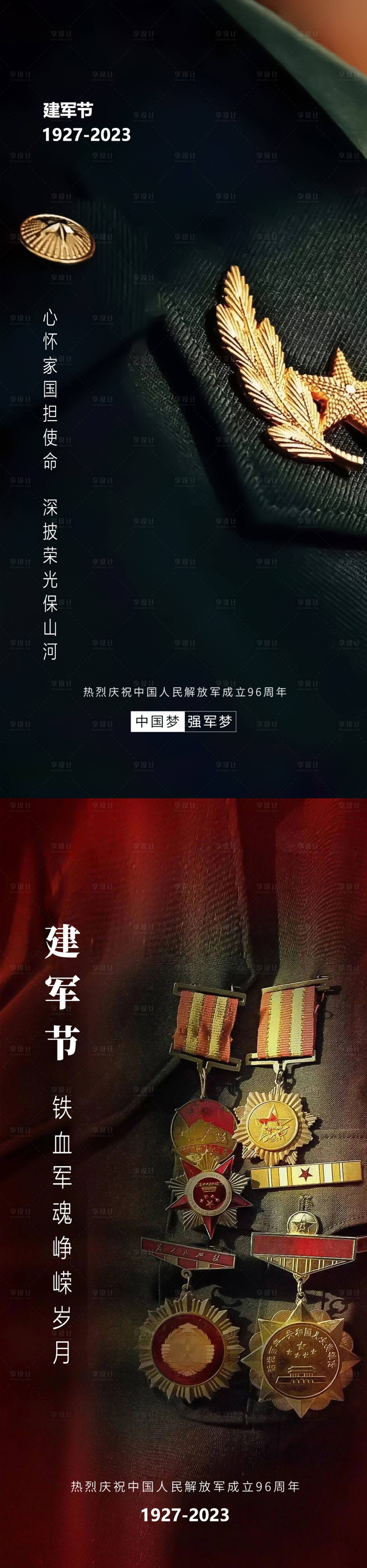 源文件下載【享設(shè)計】搜索編號：30790018286851550【建軍節(jié)海報】