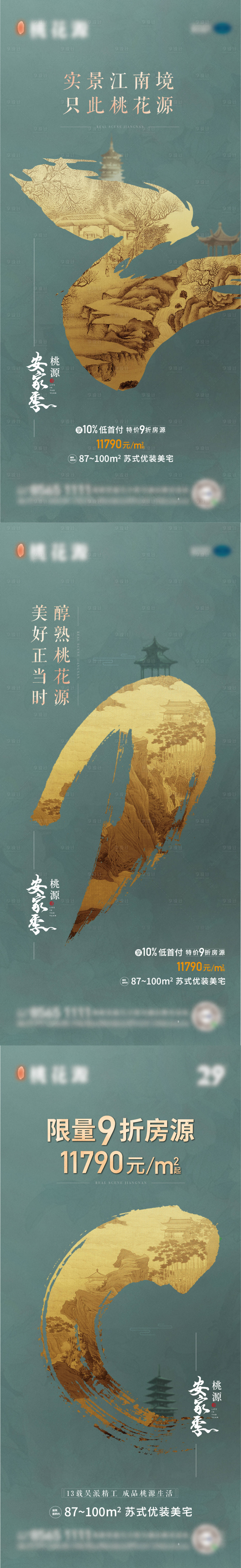 源文件下載【中式園林價值點海報】編號：76220017930475469
