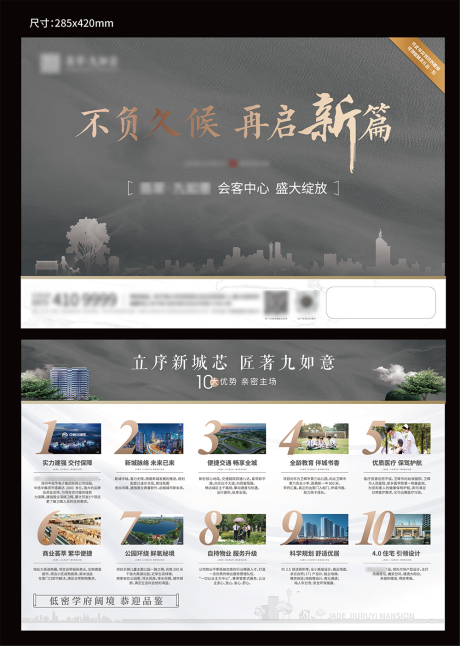 源文件下载【地产单页】编号：26540017963102081