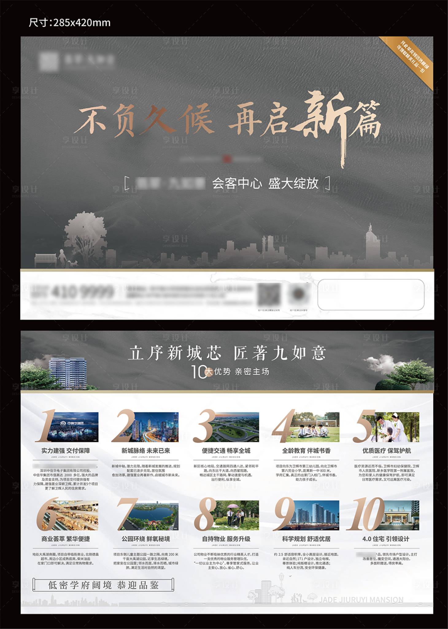 源文件下载【地产单页】编号：26540017963102081
