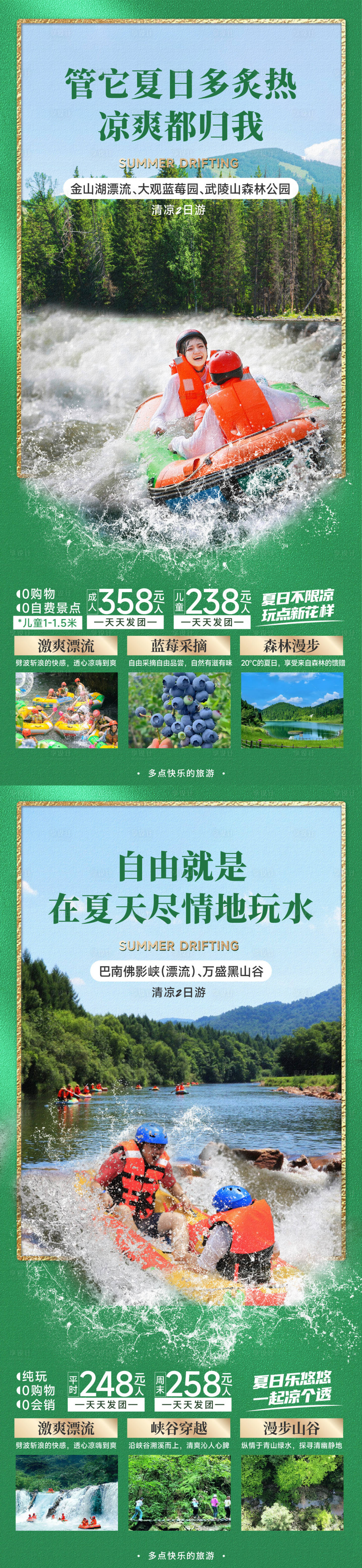 源文件下載【享設計】搜索編號：13100018151592658【佛影俠漂流旅游海報】