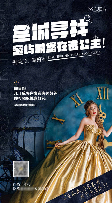 源文件下載【在逃公主好評海報】編號：31140017752349431