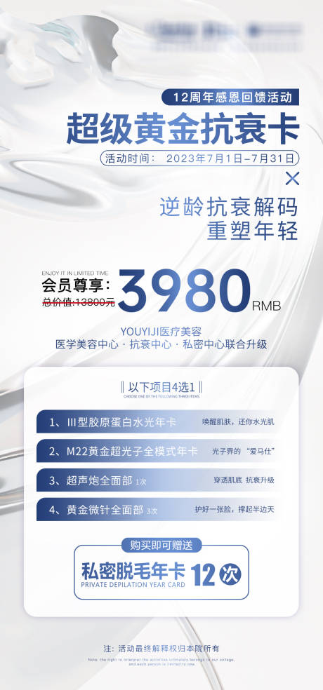 源文件下載【超級黃金抗衰卡促銷海報】編號：47130017916301697
