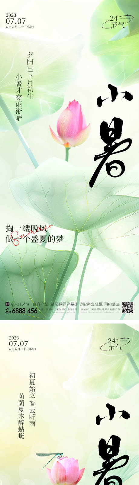 源文件下載【清新小暑節(jié)氣系列海報(bào)】編號(hào)：20070017822814666
