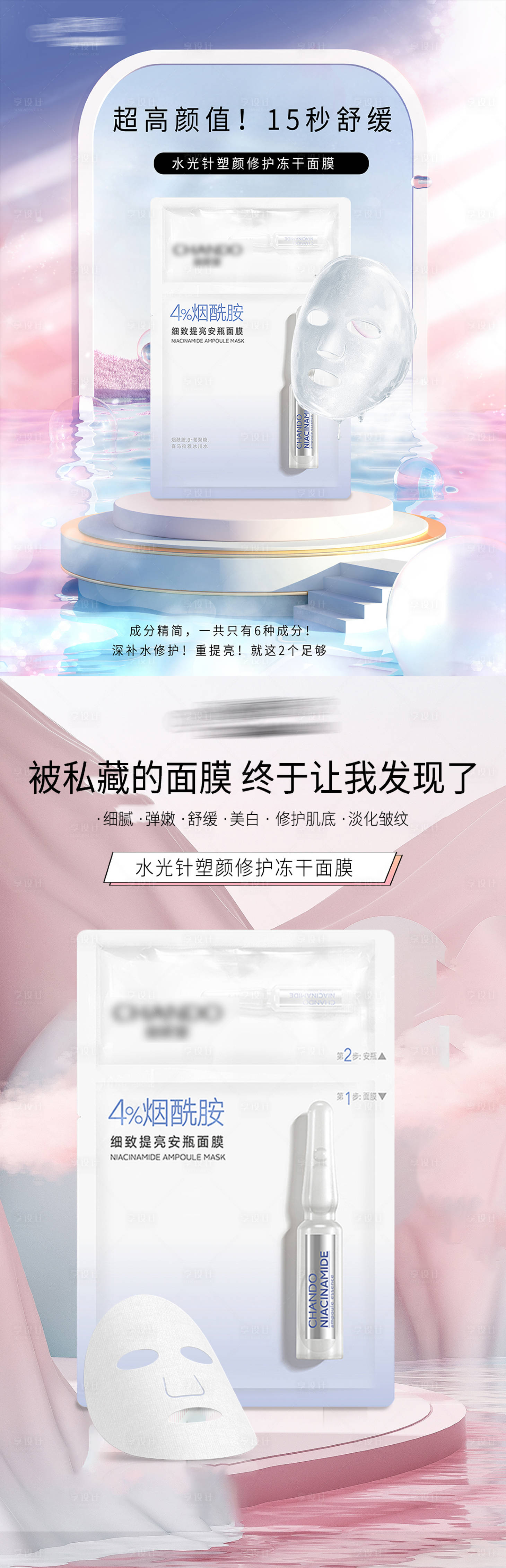 源文件下載【享設(shè)計(jì)】搜索編號(hào)：42150017780558445【微商護(hù)膚宣傳面膜海報(bào)】