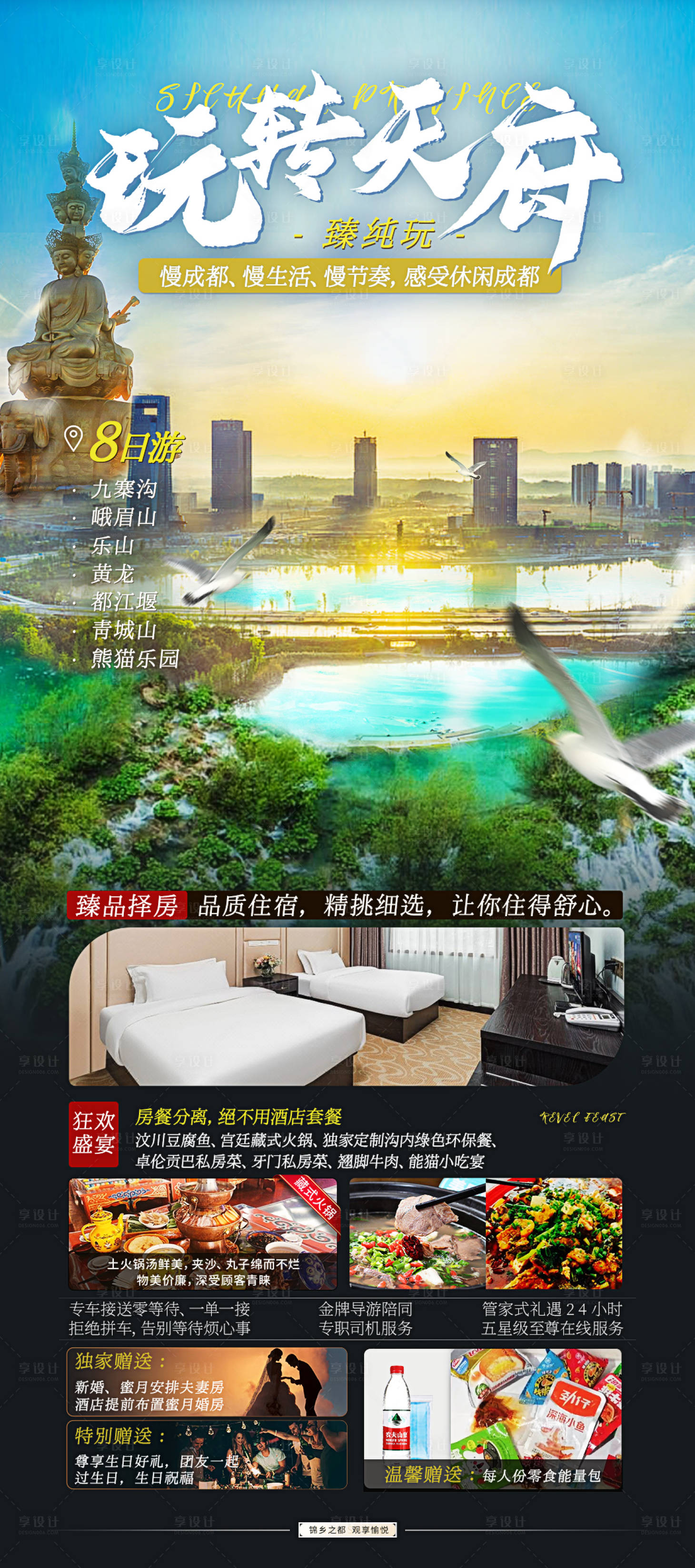 源文件下载【重庆武隆四川旅游海报】编号：80350017884905765