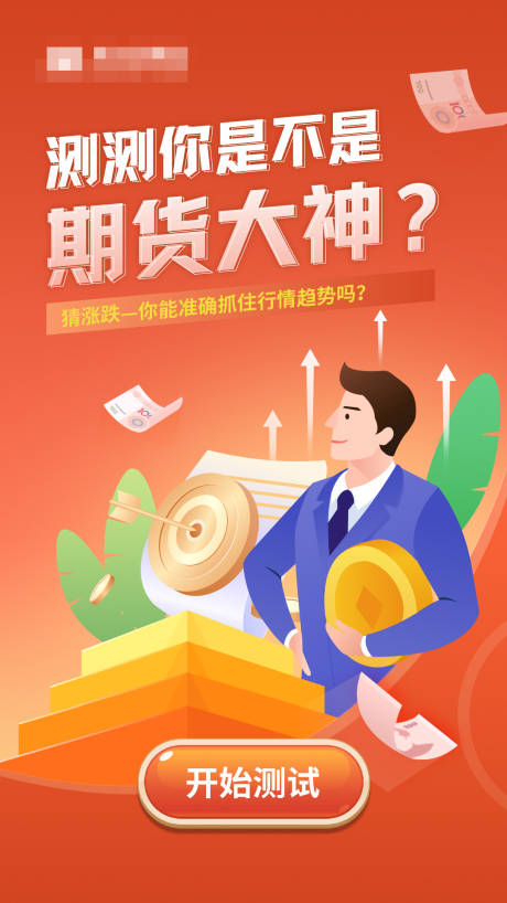 源文件下载【扁平化人物海报】编号：87260017849584071