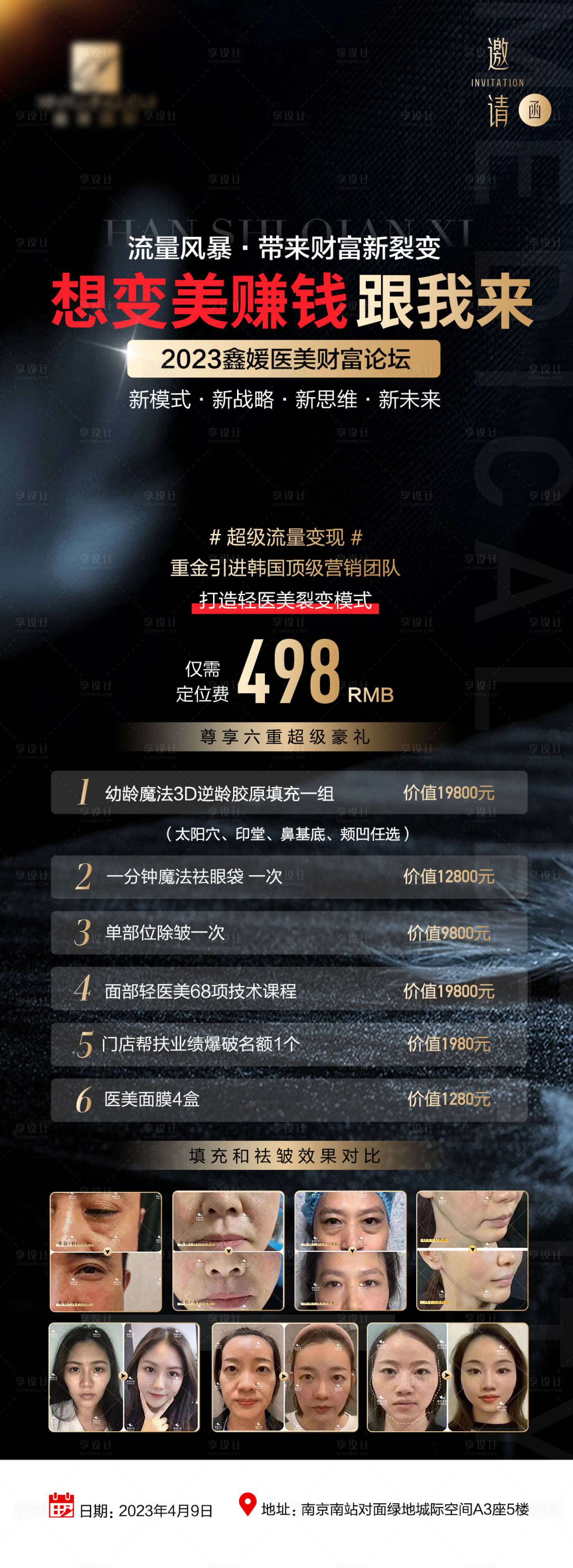 源文件下载【医美招商邀请函】编号：55140018056854209