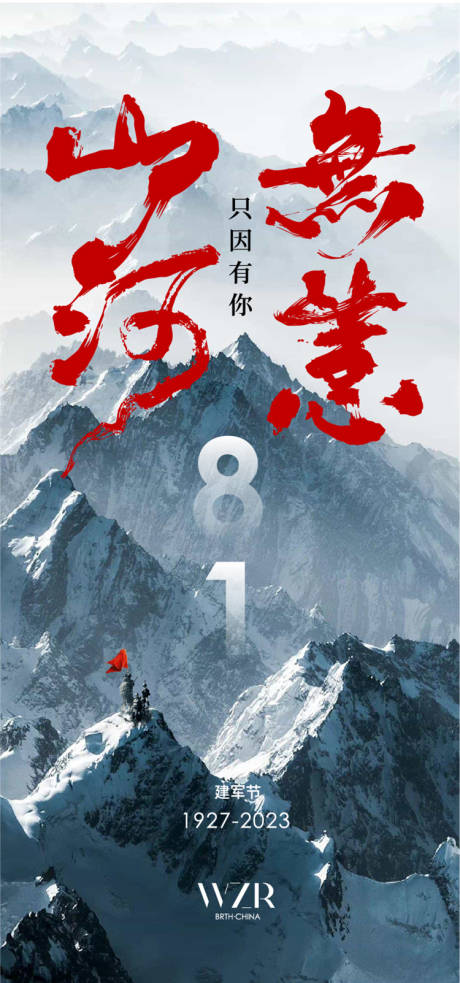 源文件下载【建军节海报】编号：52630018351198026