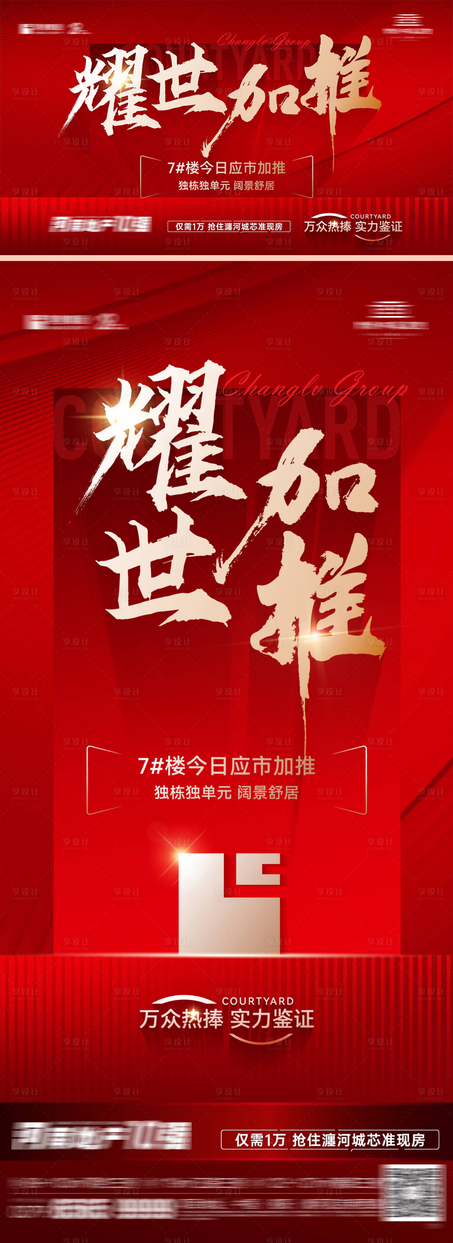 源文件下载【享设计】搜索编号：17640018030998230【红金地产热销加推海报】